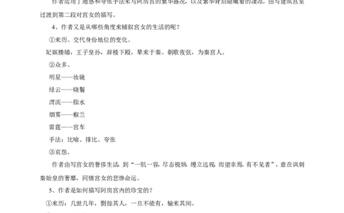 统编版高中语文必修一下阿房宫赋第二课时_高语_人教版高中语文_02部编高中语文必修下册_04第四套（课件+教案+朗诵材料）3.6更新