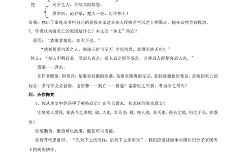统编版高中语文必修一下阿房宫赋第二课时_高语_人教版高中语文_02部编高中语文必修下册_04第四套（课件+教案+朗诵材料）3.6更新