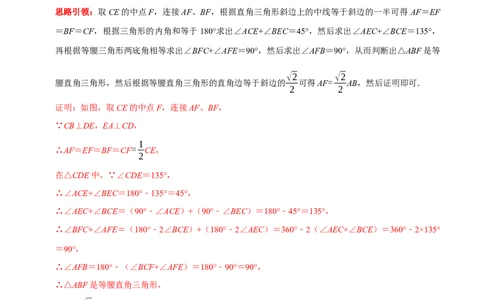 专题13与中点有关的计算与证明（解析版）_初中数学人教版_八年级数学下册_保存转存之后查看(1)_8下-初中数学人教版（2026春新版持续更新）_旧版-可参考_07专项讲练