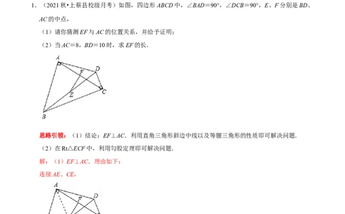 专题13与中点有关的计算与证明（解析版）_初中数学人教版_八年级数学下册_保存转存之后查看(1)_8下-初中数学人教版（2026春新版持续更新）_旧版-可参考_07专项讲练