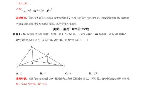 专题13与中点有关的计算与证明（解析版）_初中数学人教版_八年级数学下册_保存转存之后查看(1)_8下-初中数学人教版（2026春新版持续更新）_旧版-可参考_07专项讲练