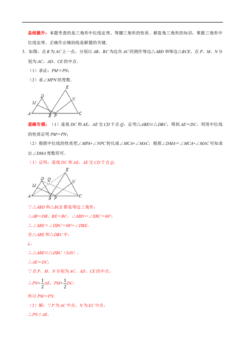 专题13与中点有关的计算与证明（解析版）_初中数学人教版_八年级数学下册_保存转存之后查看(1)_8下-初中数学人教版（2026春新版持续更新）_旧版-可参考_07专项讲练