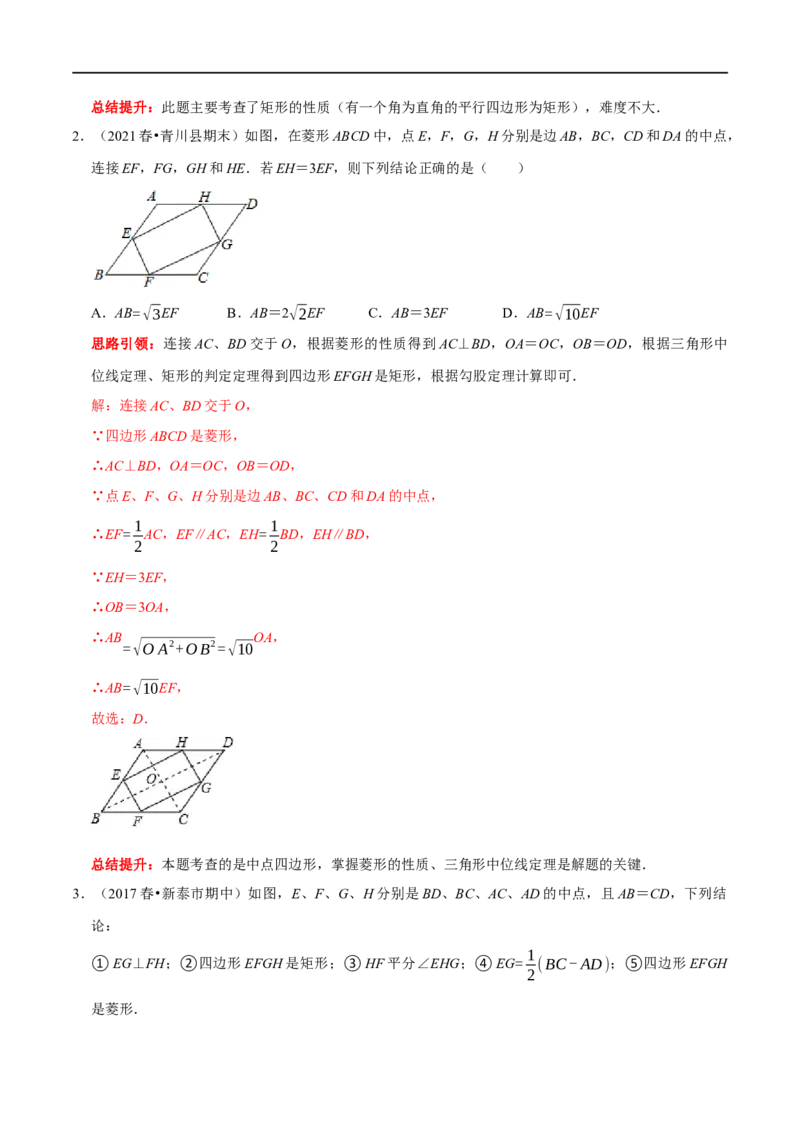 专题13与中点有关的计算与证明（解析版）_初中数学人教版_八年级数学下册_保存转存之后查看(1)_8下-初中数学人教版（2026春新版持续更新）_旧版-可参考_07专项讲练