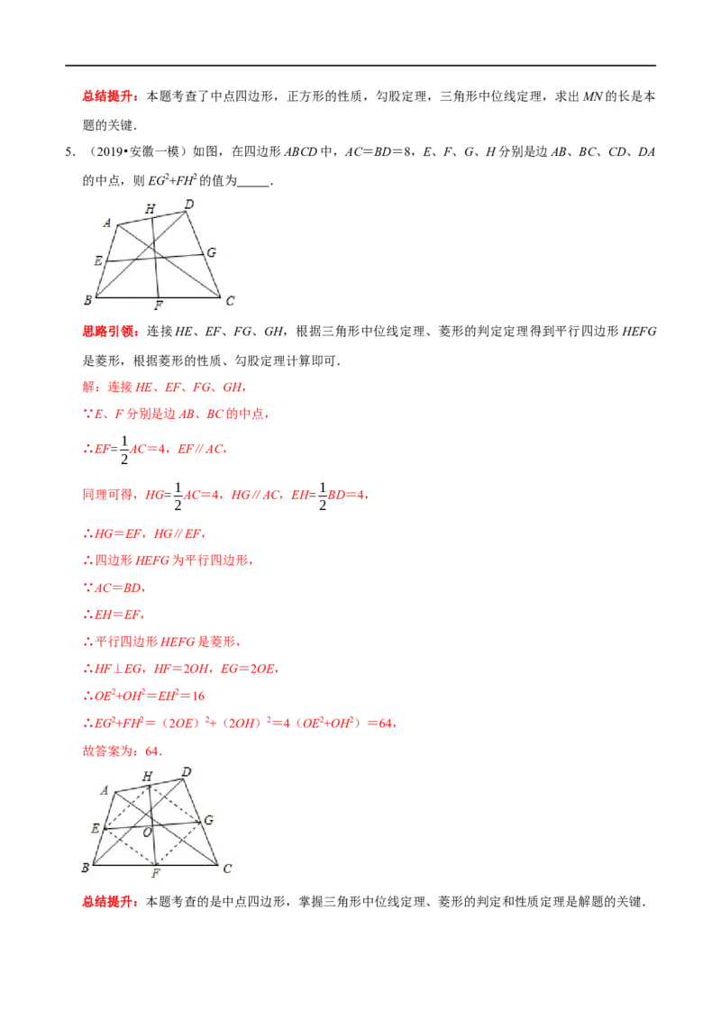 专题13与中点有关的计算与证明（解析版）_初中数学人教版_八年级数学下册_保存转存之后查看(1)_8下-初中数学人教版（2026春新版持续更新）_旧版-可参考_07专项讲练