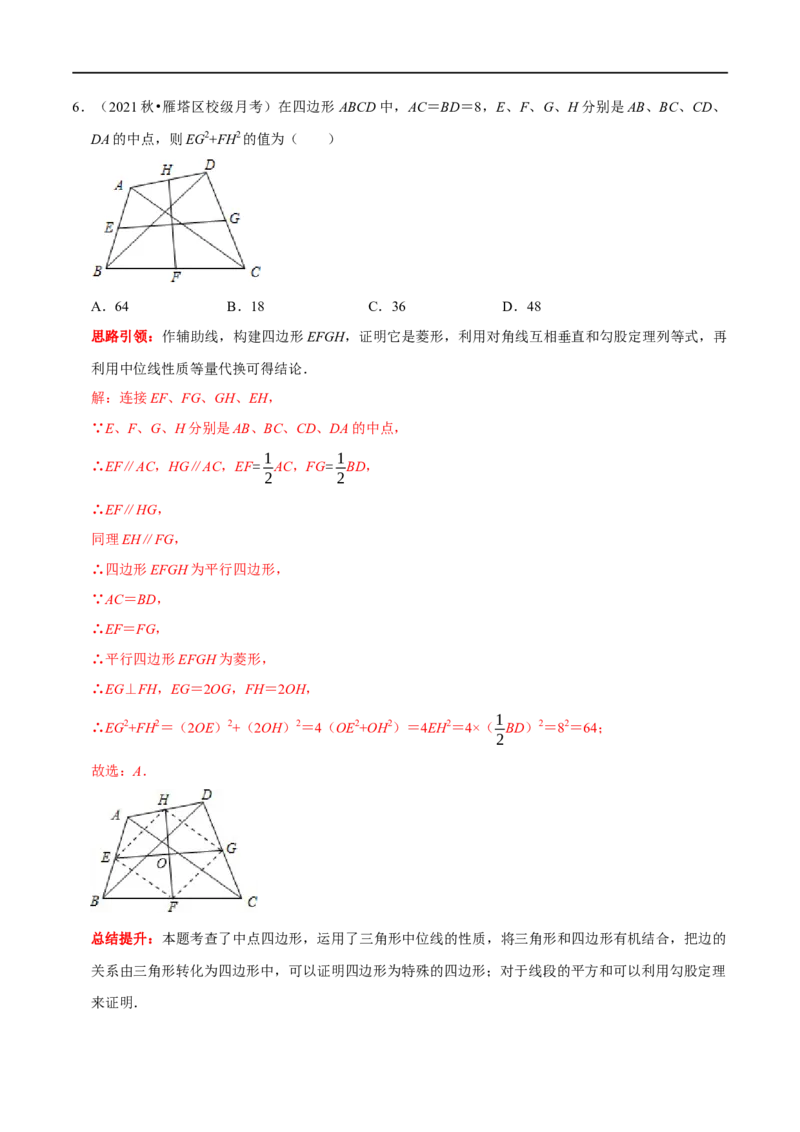 专题13与中点有关的计算与证明（解析版）_初中数学人教版_八年级数学下册_保存转存之后查看(1)_8下-初中数学人教版（2026春新版持续更新）_旧版-可参考_07专项讲练