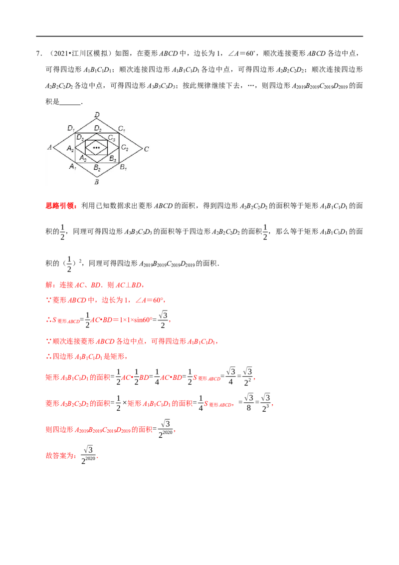 专题13与中点有关的计算与证明（解析版）_初中数学人教版_八年级数学下册_保存转存之后查看(1)_8下-初中数学人教版（2026春新版持续更新）_旧版-可参考_07专项讲练
