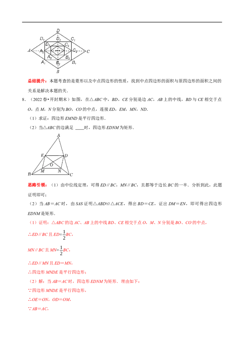 专题13与中点有关的计算与证明（解析版）_初中数学人教版_八年级数学下册_保存转存之后查看(1)_8下-初中数学人教版（2026春新版持续更新）_旧版-可参考_07专项讲练