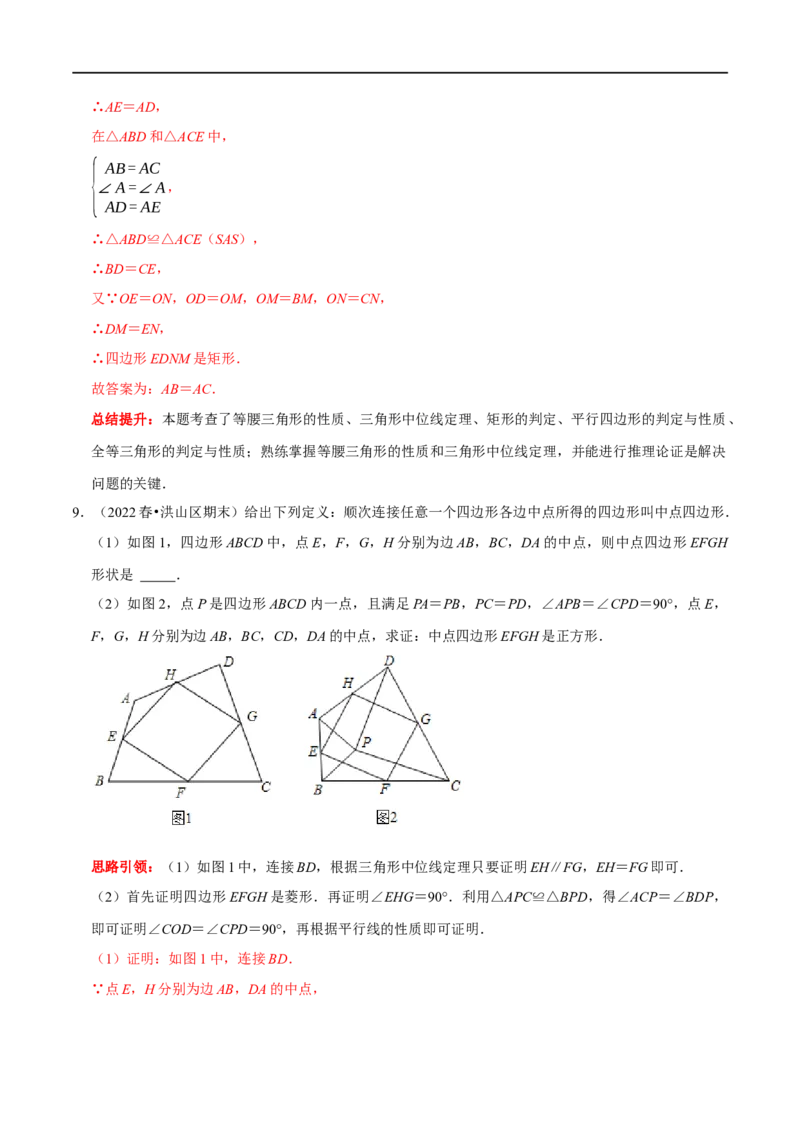 专题13与中点有关的计算与证明（解析版）_初中数学人教版_八年级数学下册_保存转存之后查看(1)_8下-初中数学人教版（2026春新版持续更新）_旧版-可参考_07专项讲练
