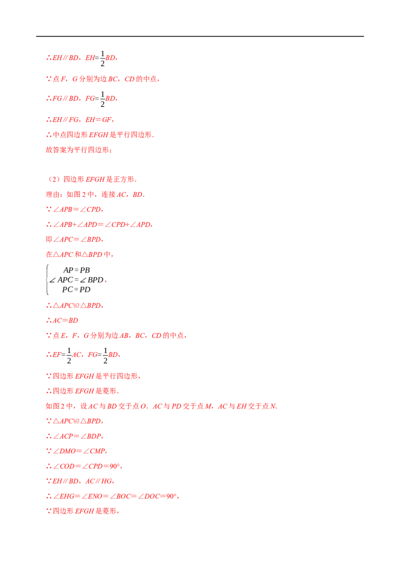 专题13与中点有关的计算与证明（解析版）_初中数学人教版_八年级数学下册_保存转存之后查看(1)_8下-初中数学人教版（2026春新版持续更新）_旧版-可参考_07专项讲练