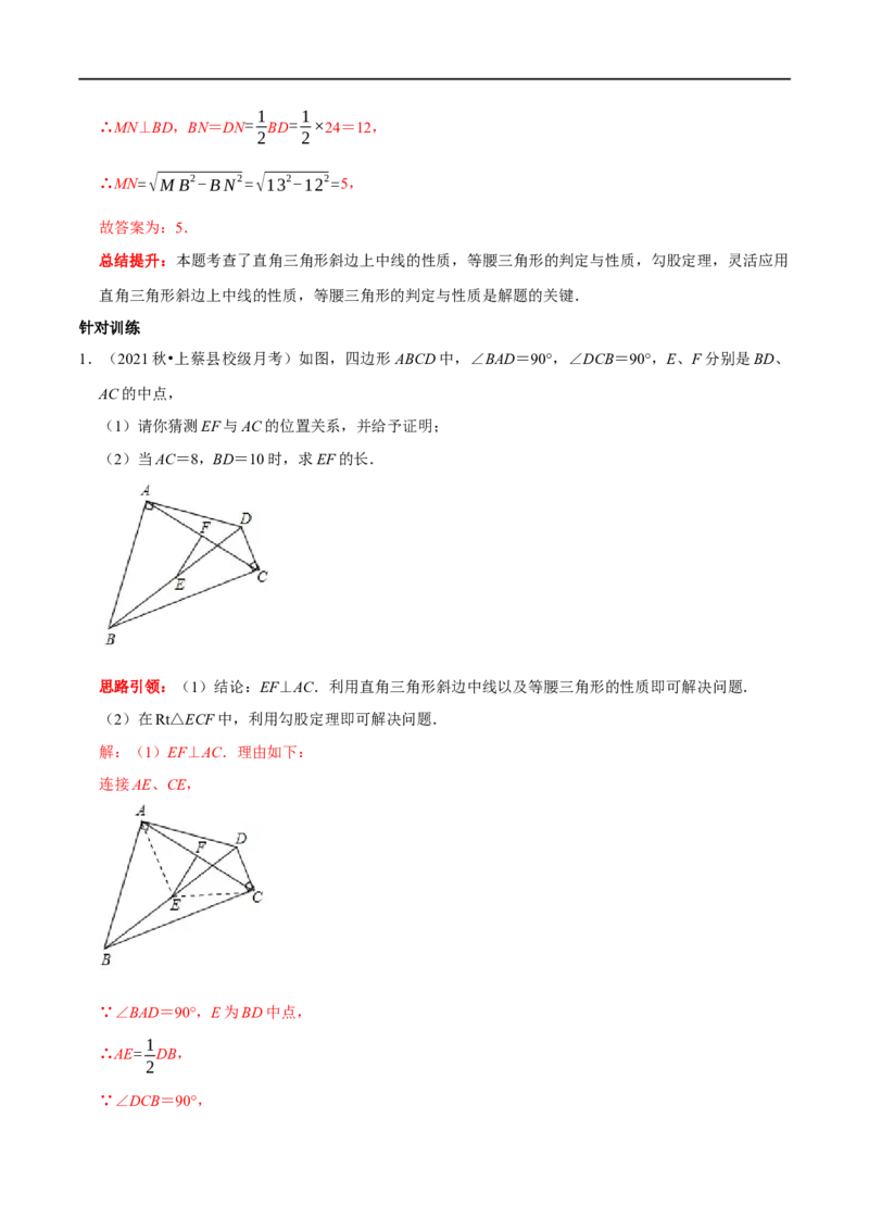 专题13与中点有关的计算与证明（解析版）_初中数学人教版_八年级数学下册_保存转存之后查看(1)_8下-初中数学人教版（2026春新版持续更新）_旧版-可参考_07专项讲练