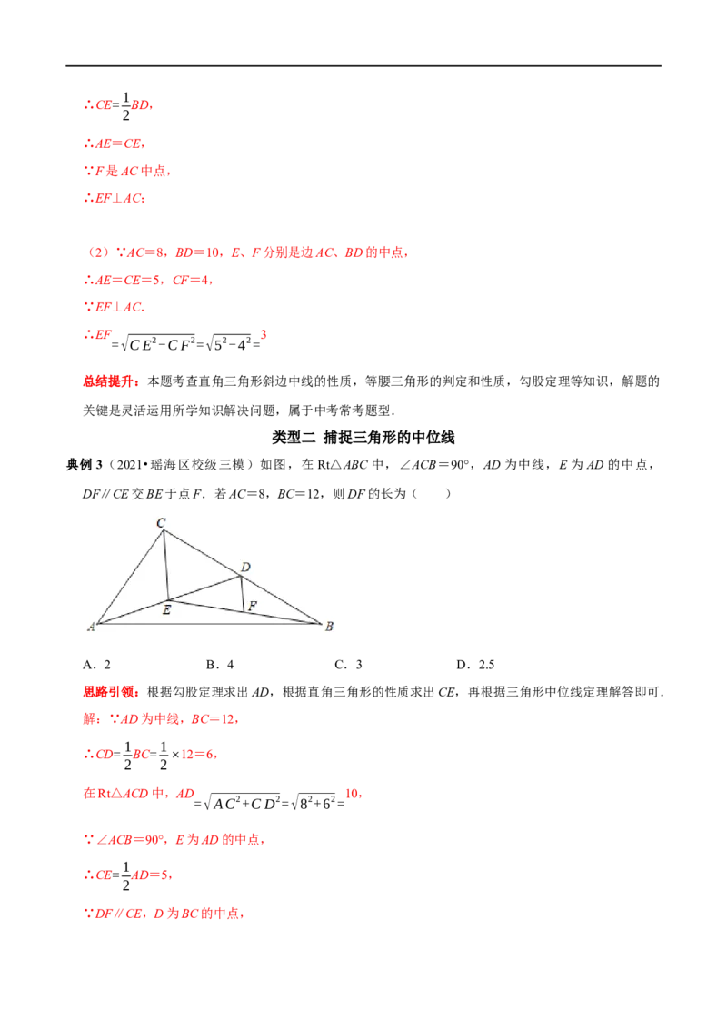 专题13与中点有关的计算与证明（解析版）_初中数学人教版_八年级数学下册_保存转存之后查看(1)_8下-初中数学人教版（2026春新版持续更新）_旧版-可参考_07专项讲练