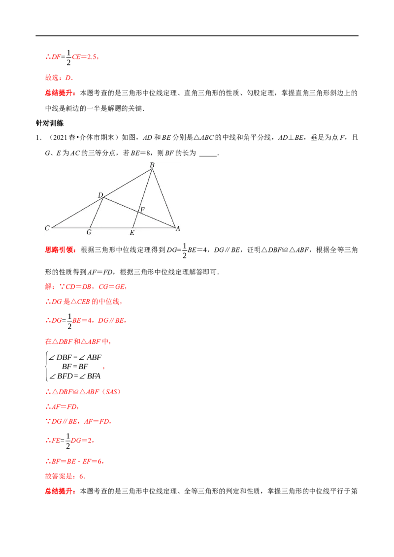 专题13与中点有关的计算与证明（解析版）_初中数学人教版_八年级数学下册_保存转存之后查看(1)_8下-初中数学人教版（2026春新版持续更新）_旧版-可参考_07专项讲练