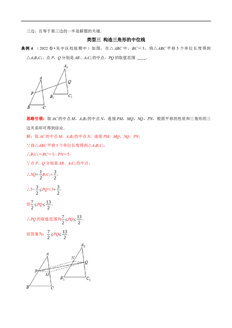 专题13与中点有关的计算与证明（解析版）_初中数学人教版_八年级数学下册_保存转存之后查看(1)_8下-初中数学人教版（2026春新版持续更新）_旧版-可参考_07专项讲练