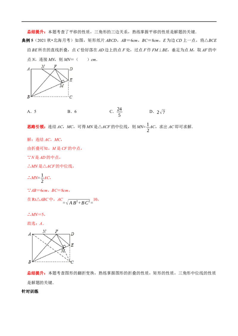 专题13与中点有关的计算与证明（解析版）_初中数学人教版_八年级数学下册_保存转存之后查看(1)_8下-初中数学人教版（2026春新版持续更新）_旧版-可参考_07专项讲练