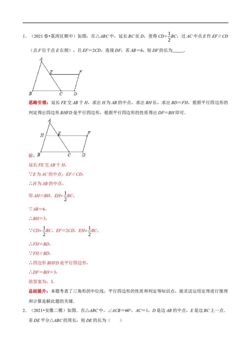 专题13与中点有关的计算与证明（解析版）_初中数学人教版_八年级数学下册_保存转存之后查看(1)_8下-初中数学人教版（2026春新版持续更新）_旧版-可参考_07专项讲练