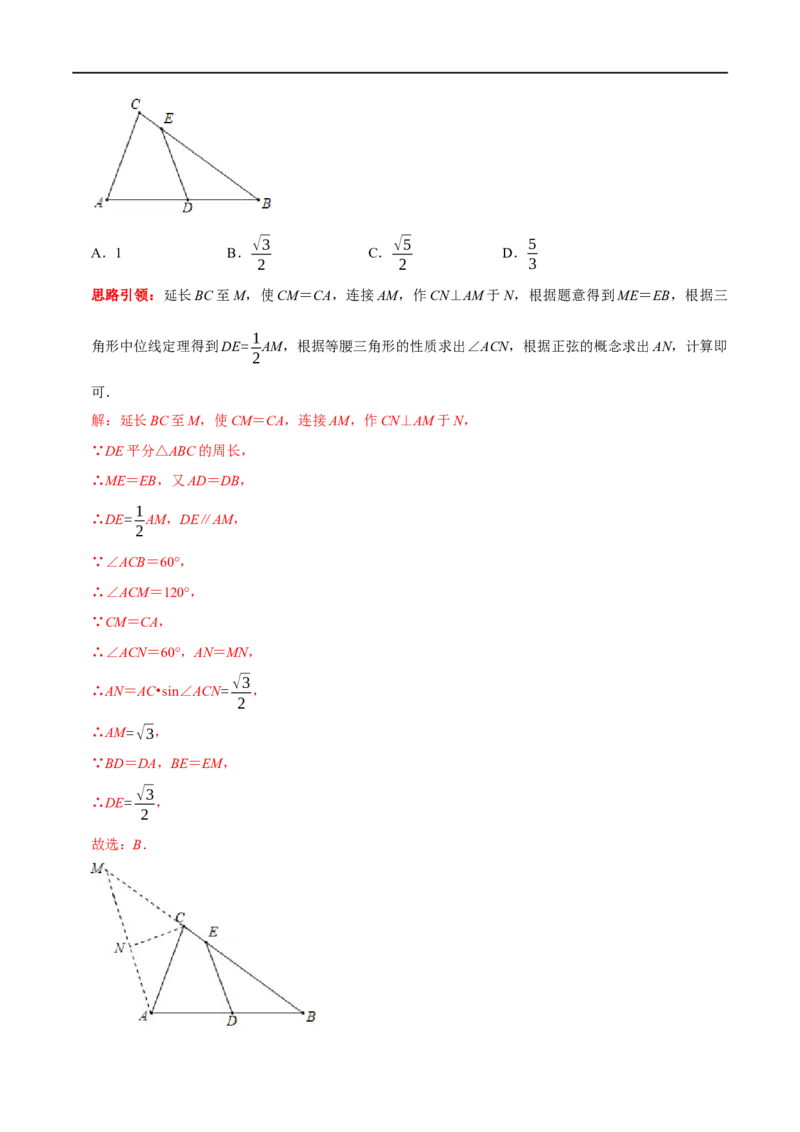 专题13与中点有关的计算与证明（解析版）_初中数学人教版_八年级数学下册_保存转存之后查看(1)_8下-初中数学人教版（2026春新版持续更新）_旧版-可参考_07专项讲练