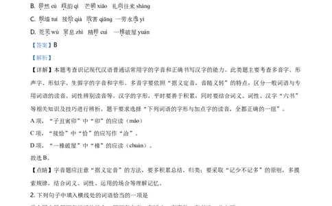 精品解析：天津市河西区2019-2020学年上学期高一期末质量调查语文试题（解析版）_高语_人教版高中语文_01部编高中语文必修上册_试卷练习5.17更新_期末试卷1.3更新_真题卷