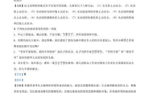 精品解析：天津市河西区2019-2020学年上学期高一期末质量调查语文试题（解析版）_高语_人教版高中语文_01部编高中语文必修上册_试卷练习5.17更新_期末试卷1.3更新_真题卷