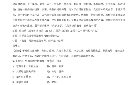 精品解析：天津市河西区2019-2020学年上学期高一期末质量调查语文试题（解析版）_高语_人教版高中语文_01部编高中语文必修上册_试卷练习5.17更新_期末试卷1.3更新_真题卷