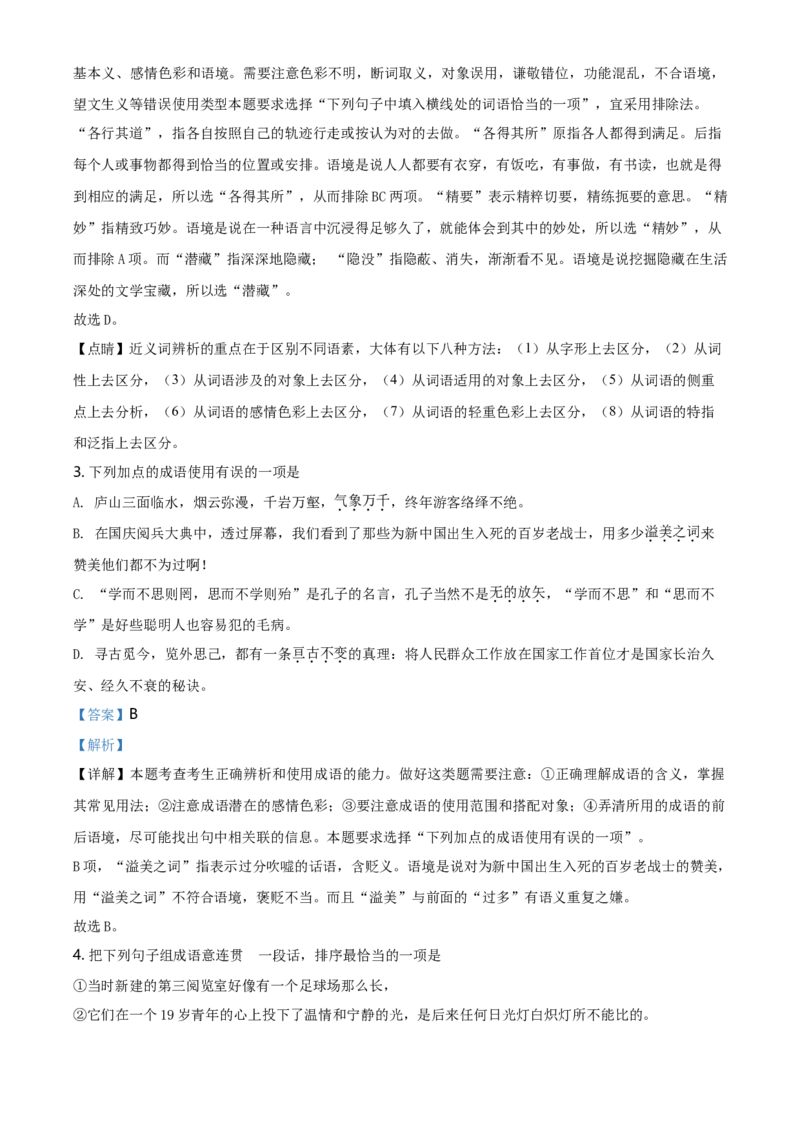 精品解析：天津市河西区2019-2020学年上学期高一期末质量调查语文试题（解析版）_高语_人教版高中语文_01部编高中语文必修上册_试卷练习5.17更新_期末试卷1.3更新_真题卷