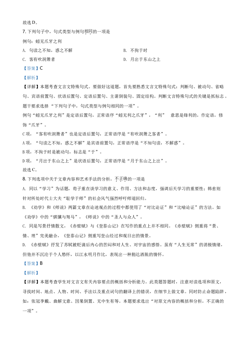 精品解析：天津市河西区2019-2020学年上学期高一期末质量调查语文试题（解析版）_高语_人教版高中语文_01部编高中语文必修上册_试卷练习5.17更新_期末试卷1.3更新_真题卷