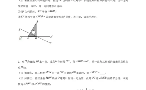 专题27和三角板有关的角度计算（原卷版）_初中数学人教版_7上-初中数学人教版_7上-初中数学人教版（旧版）赠送_07专项讲练