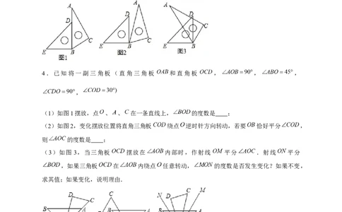 专题27和三角板有关的角度计算（原卷版）_初中数学人教版_7上-初中数学人教版_7上-初中数学人教版（旧版）赠送_07专项讲练
