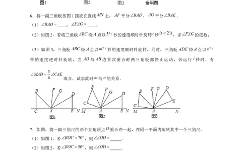 专题27和三角板有关的角度计算（原卷版）_初中数学人教版_7上-初中数学人教版_7上-初中数学人教版（旧版）赠送_07专项讲练
