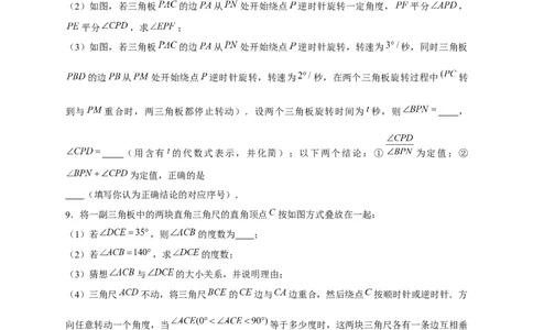 专题27和三角板有关的角度计算（原卷版）_初中数学人教版_7上-初中数学人教版_7上-初中数学人教版（旧版）赠送_07专项讲练