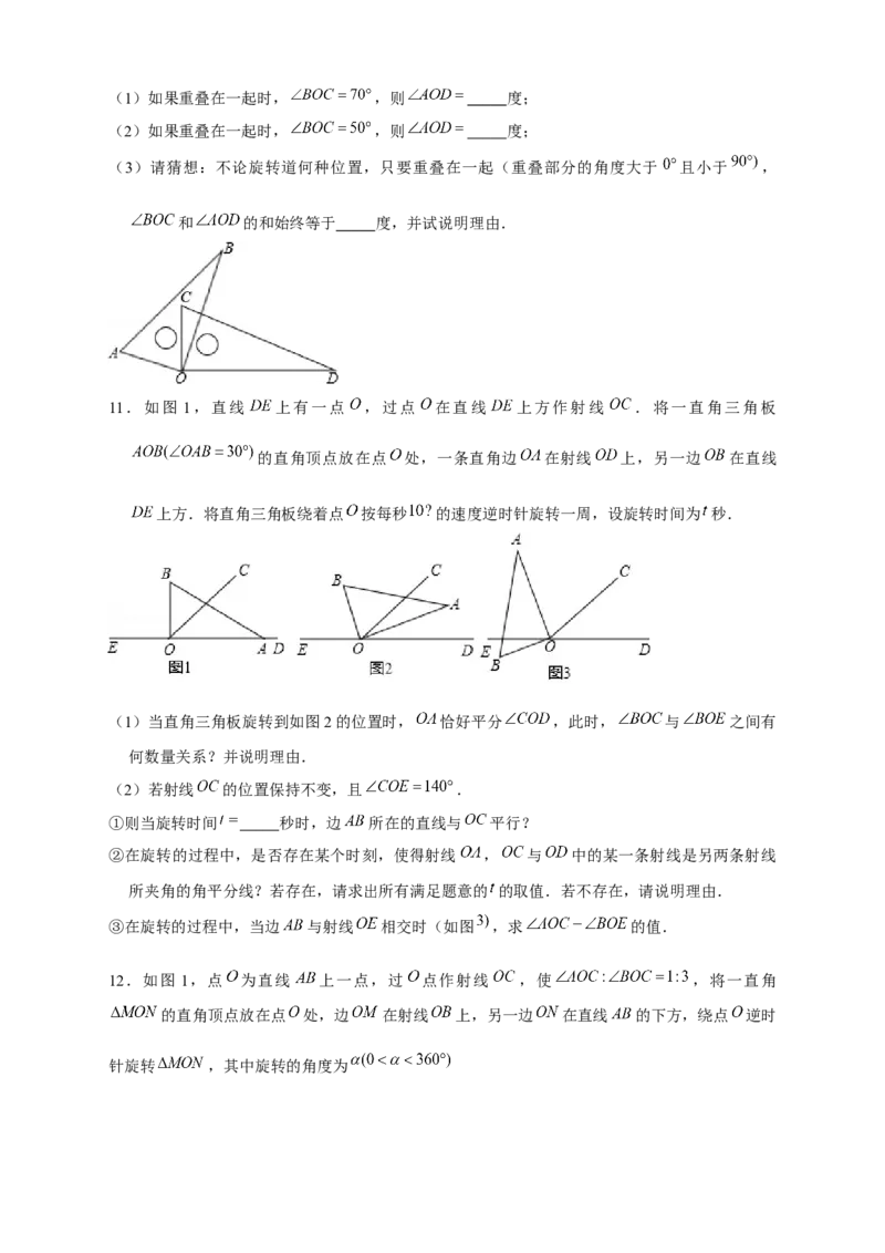 专题27和三角板有关的角度计算（原卷版）_初中数学人教版_7上-初中数学人教版_7上-初中数学人教版（旧版）赠送_07专项讲练