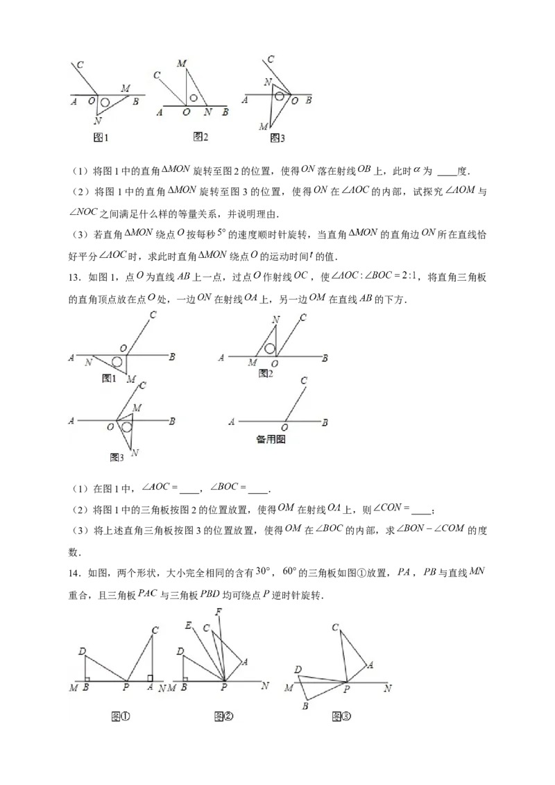 专题27和三角板有关的角度计算（原卷版）_初中数学人教版_7上-初中数学人教版_7上-初中数学人教版（旧版）赠送_07专项讲练