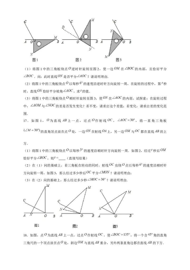 专题27和三角板有关的角度计算（原卷版）_初中数学人教版_7上-初中数学人教版_7上-初中数学人教版（旧版）赠送_07专项讲练
