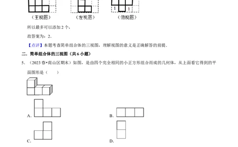猜想09投影与视图（常考必刷30题7种题型专项训练）（教师版）_初中数学_九年级数学上册（人教版）_期末专项复习-U276_2024版