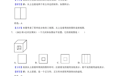 猜想09投影与视图（常考必刷30题7种题型专项训练）（教师版）_初中数学_九年级数学上册（人教版）_期末专项复习-U276_2024版