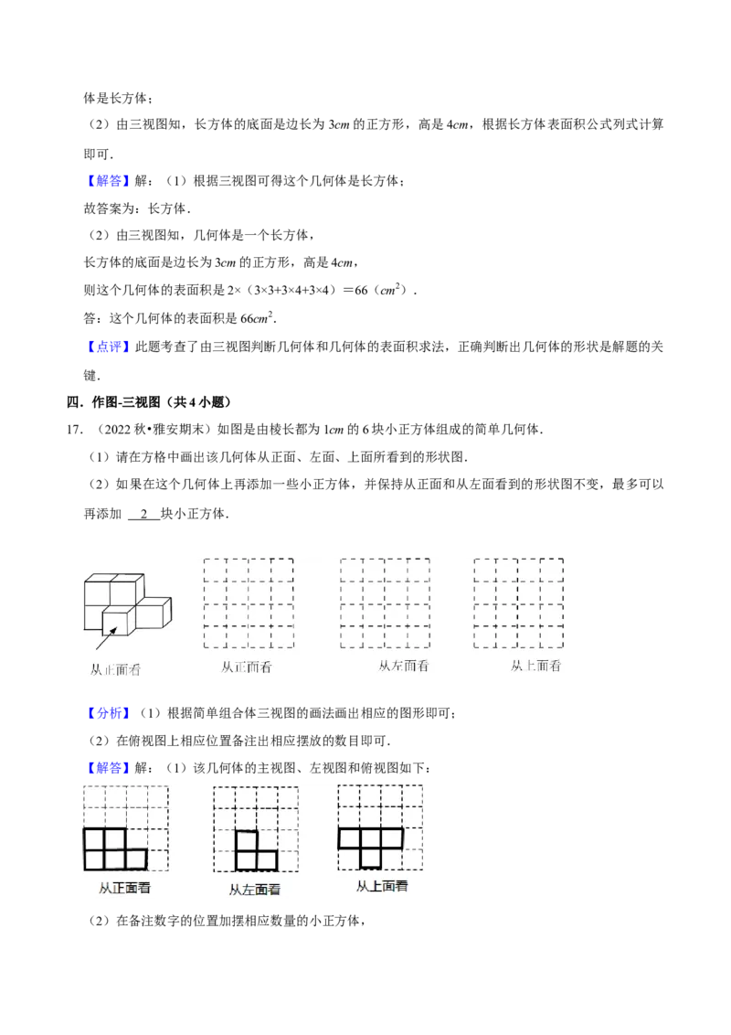 猜想09投影与视图（常考必刷30题7种题型专项训练）（教师版）_初中数学_九年级数学上册（人教版）_期末专项复习-U276_2024版