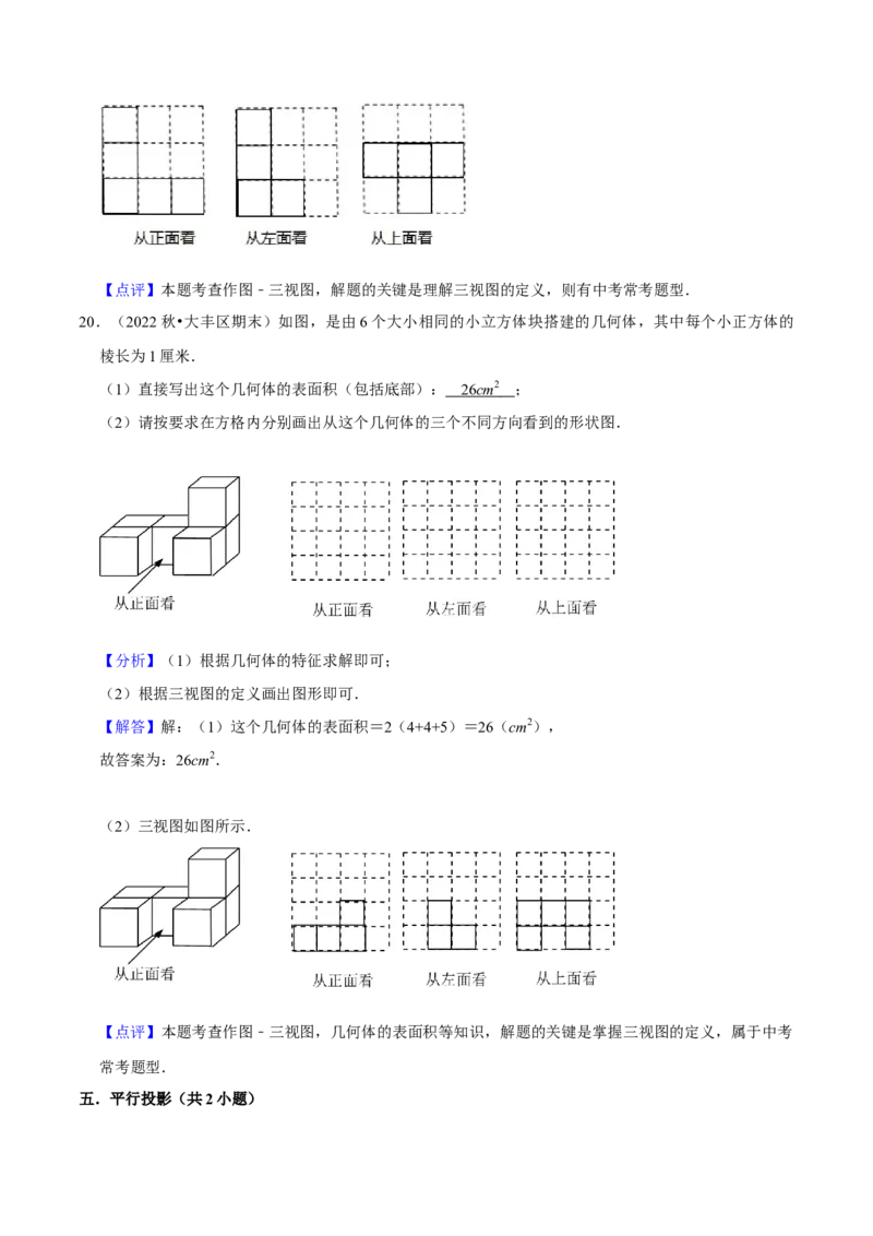 猜想09投影与视图（常考必刷30题7种题型专项训练）（教师版）_初中数学_九年级数学上册（人教版）_期末专项复习-U276_2024版
