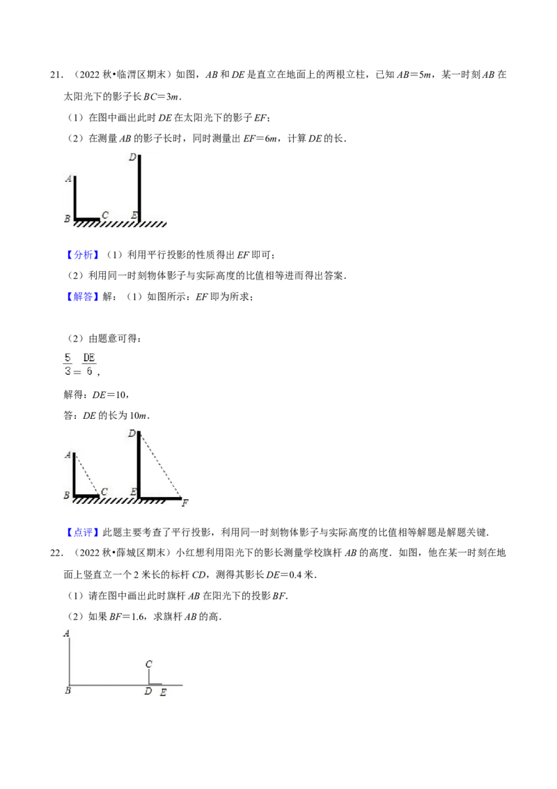 猜想09投影与视图（常考必刷30题7种题型专项训练）（教师版）_初中数学_九年级数学上册（人教版）_期末专项复习-U276_2024版