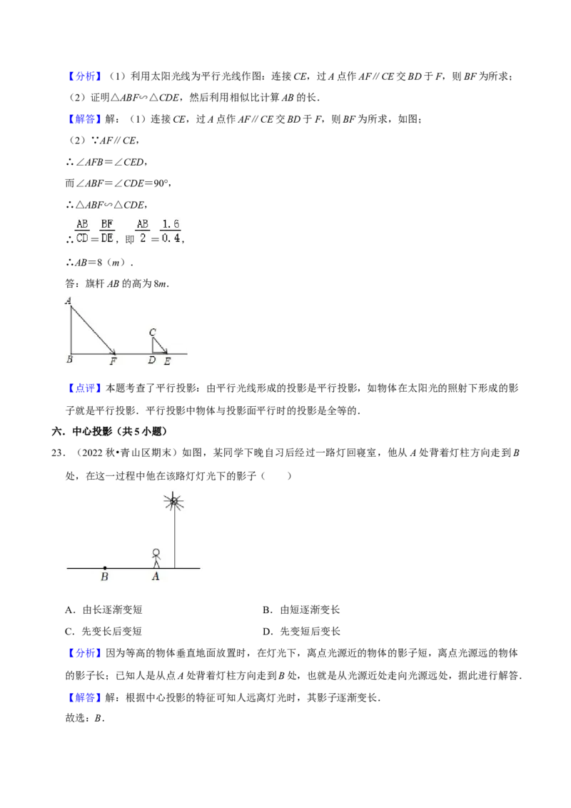猜想09投影与视图（常考必刷30题7种题型专项训练）（教师版）_初中数学_九年级数学上册（人教版）_期末专项复习-U276_2024版