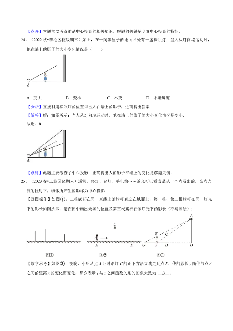 猜想09投影与视图（常考必刷30题7种题型专项训练）（教师版）_初中数学_九年级数学上册（人教版）_期末专项复习-U276_2024版