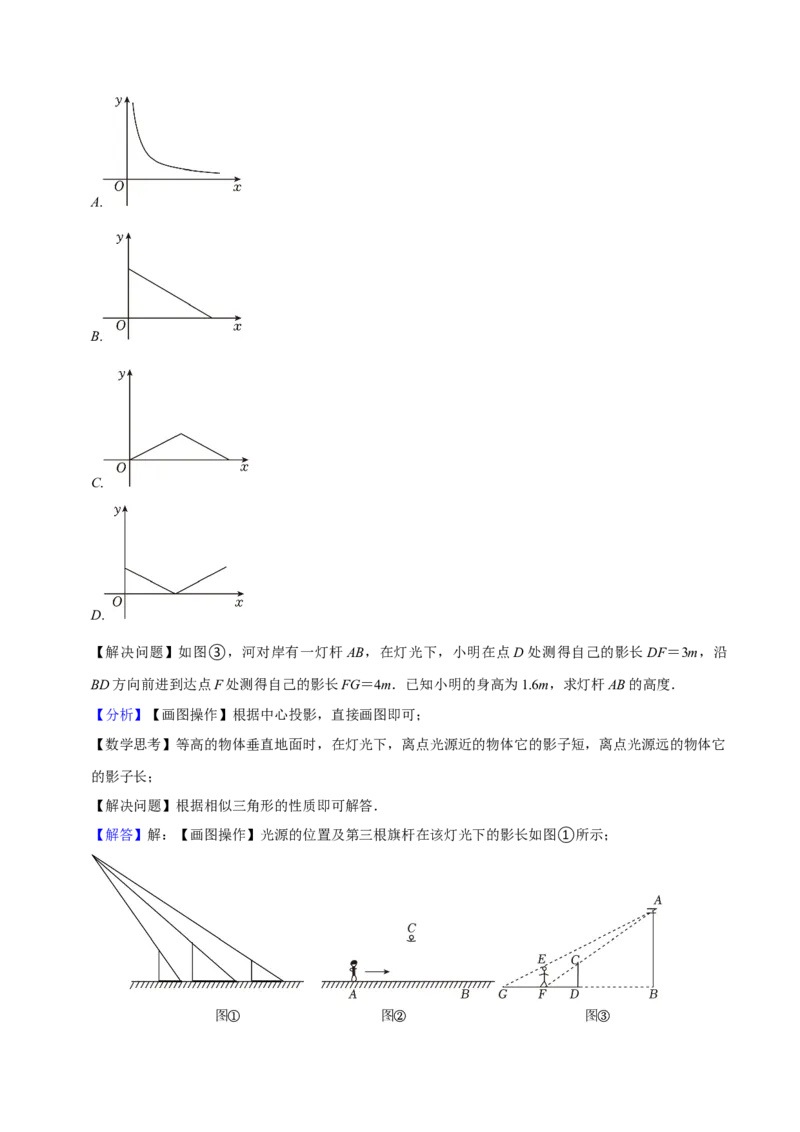 猜想09投影与视图（常考必刷30题7种题型专项训练）（教师版）_初中数学_九年级数学上册（人教版）_期末专项复习-U276_2024版