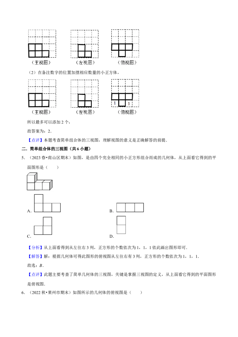 猜想09投影与视图（常考必刷30题7种题型专项训练）（教师版）_初中数学_九年级数学上册（人教版）_期末专项复习-U276_2024版
