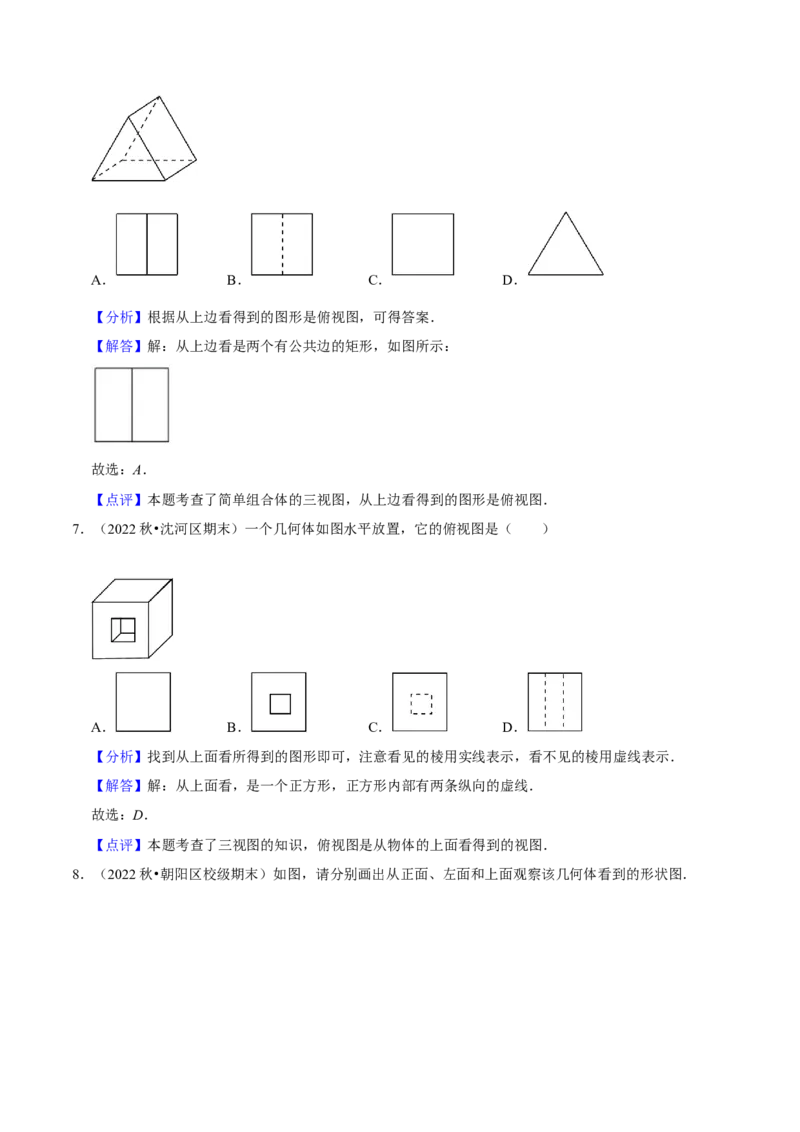 猜想09投影与视图（常考必刷30题7种题型专项训练）（教师版）_初中数学_九年级数学上册（人教版）_期末专项复习-U276_2024版