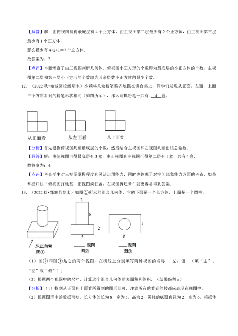 猜想09投影与视图（常考必刷30题7种题型专项训练）（教师版）_初中数学_九年级数学上册（人教版）_期末专项复习-U276_2024版