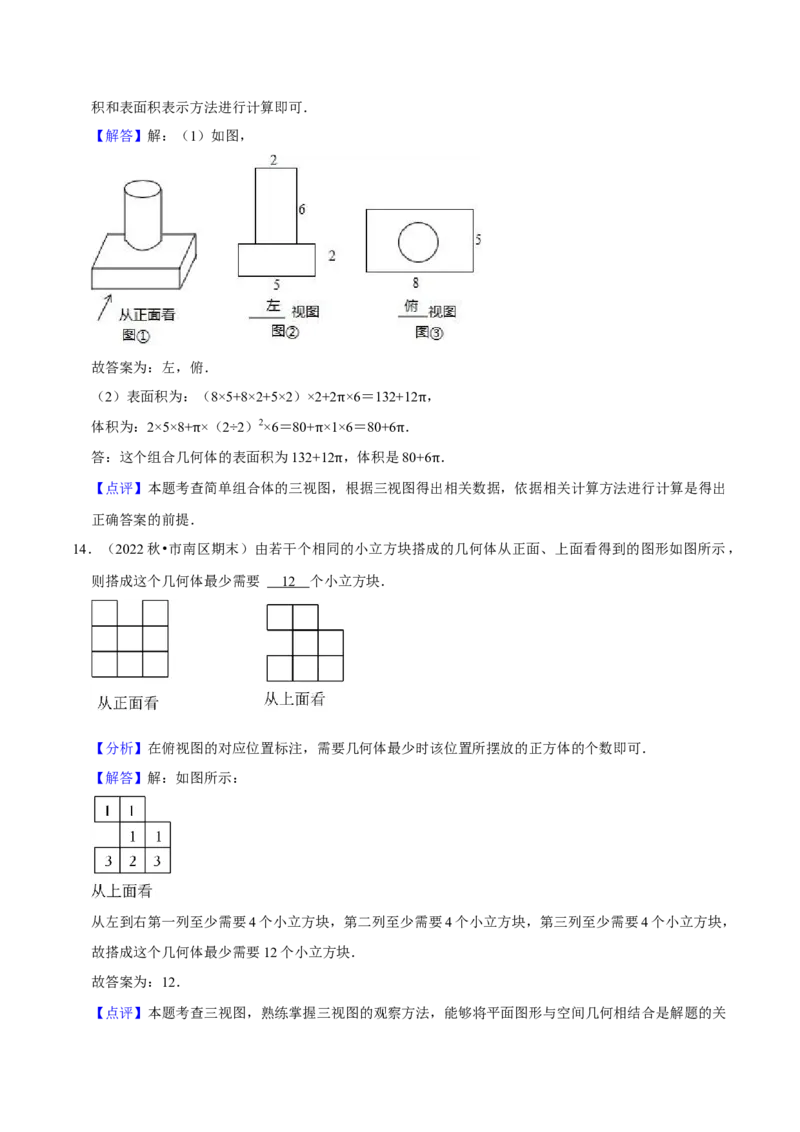 猜想09投影与视图（常考必刷30题7种题型专项训练）（教师版）_初中数学_九年级数学上册（人教版）_期末专项复习-U276_2024版