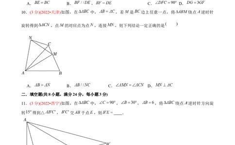 章节测试第23章旋转（B卷&middot;能力提升练）（学生版）_初中数学_九年级数学上册（人教版）_讲义_学生版在此文件夹