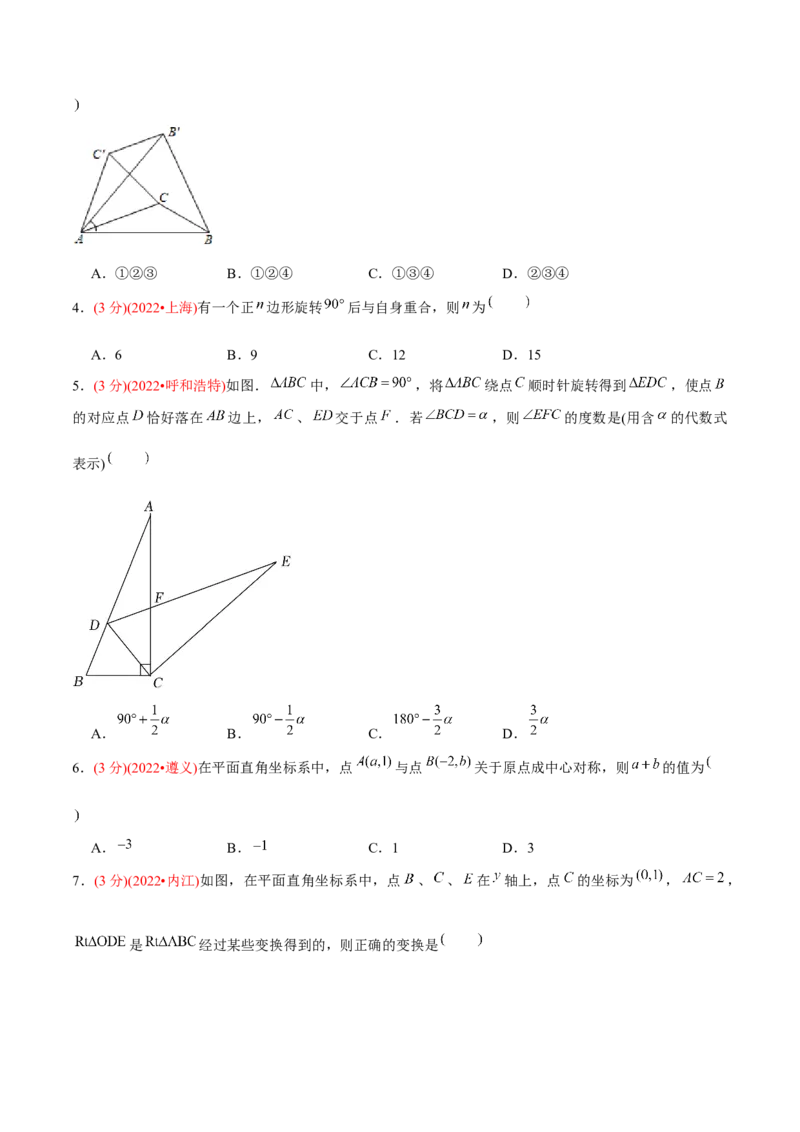 章节测试第23章旋转（B卷&middot;能力提升练）（学生版）_初中数学_九年级数学上册（人教版）_讲义_学生版在此文件夹