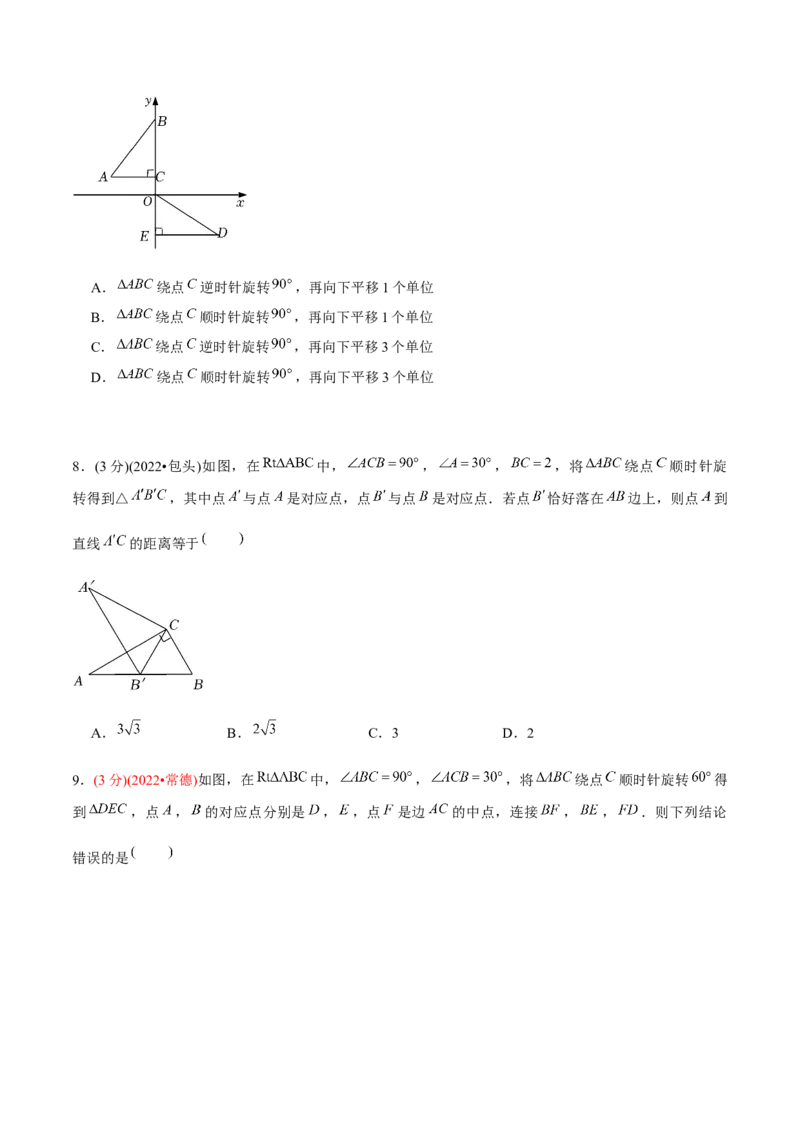 章节测试第23章旋转（B卷&middot;能力提升练）（学生版）_初中数学_九年级数学上册（人教版）_讲义_学生版在此文件夹