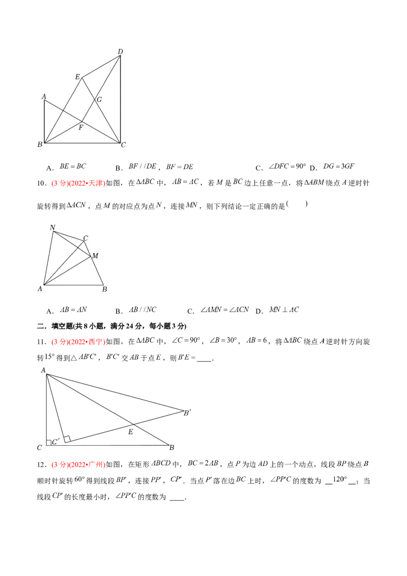 章节测试第23章旋转（B卷&middot;能力提升练）（学生版）_初中数学_九年级数学上册（人教版）_讲义_学生版在此文件夹