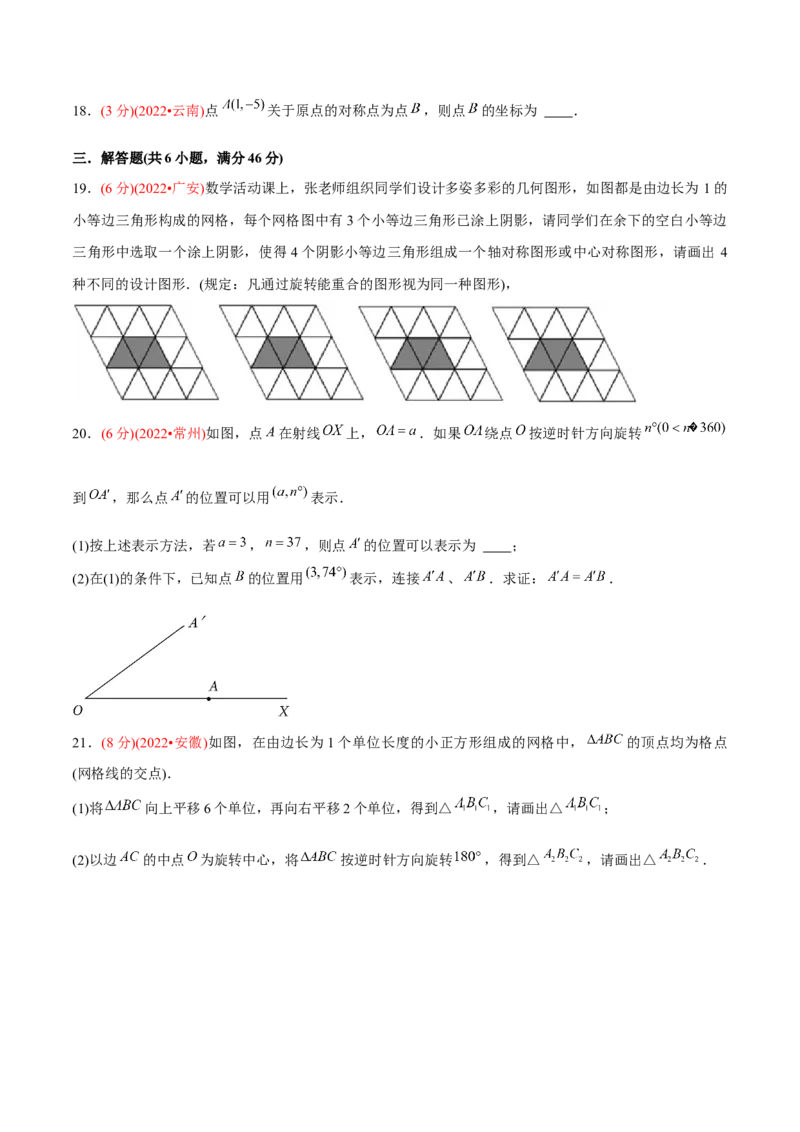 章节测试第23章旋转（B卷&middot;能力提升练）（学生版）_初中数学_九年级数学上册（人教版）_讲义_学生版在此文件夹
