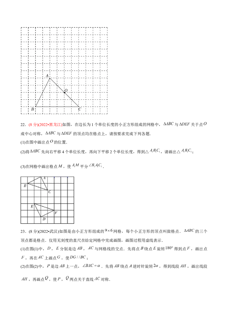 章节测试第23章旋转（B卷&middot;能力提升练）（学生版）_初中数学_九年级数学上册（人教版）_讲义_学生版在此文件夹